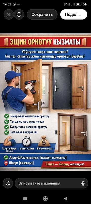 Буюртмага терезелер: Эшик: Орнотуу — 2