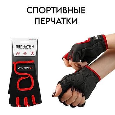 Спортивные перчатки для тренировок
