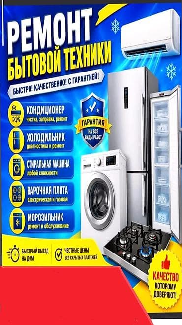 топзор кондиционер: Ремонт бытовой техники Быстро. Качественно. С гарантией на все виды — 1