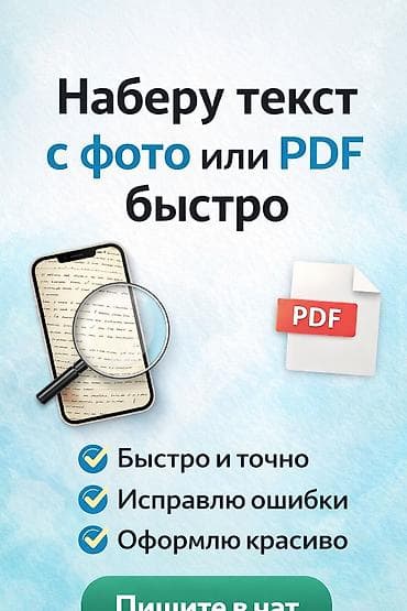 английский кыргызский переводчик фото: Услуги набора и подготовки текстов - Наберу текст с фото, PDF или — 1