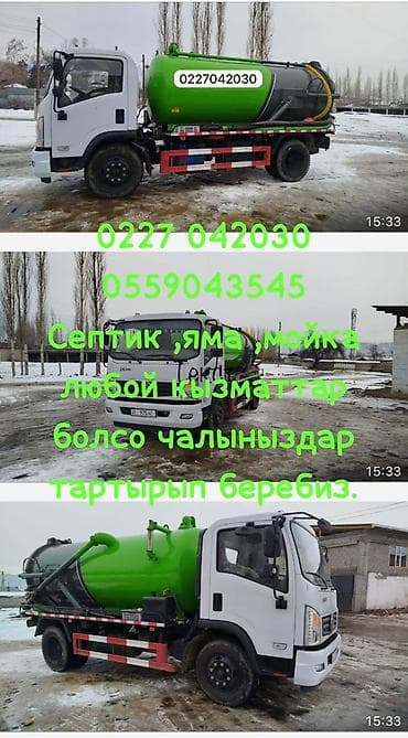ми 9 с: Услуги ассенизатора/илососа - Откачка и вывоз содержимого септиков — 7