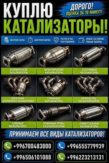 насадка выхлоп: Скупка автомобильных катализаторов и сопутствующих элементов. Что — 1