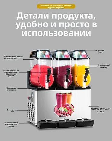 марков: Слеш аппарат Аппарат для замороженных напитков предназначен для — 5