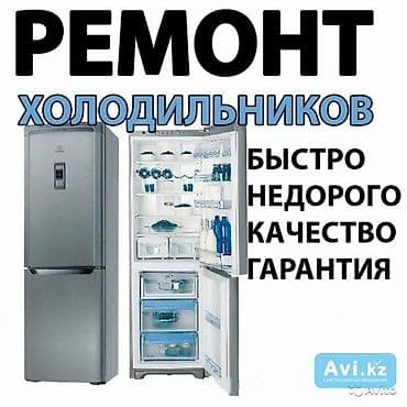 Ремонт холодильников - Профессиональная диагностика и устранение