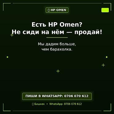 Сервис выкупа ноутбуков HP Omen - Принимаем модели HP Omen. -