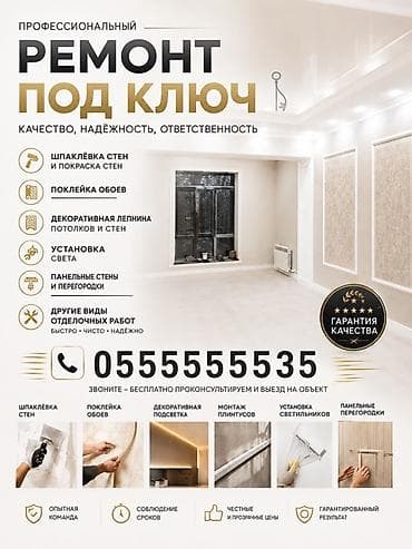 Ремонт под ключ: Ремонт под ключ | Квартиры Больше 6 лет опыта — 1