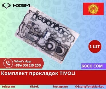 сигналы на авто: Автотовары SsangYong, – запчасти, доставка Качественные автотовары и — 17