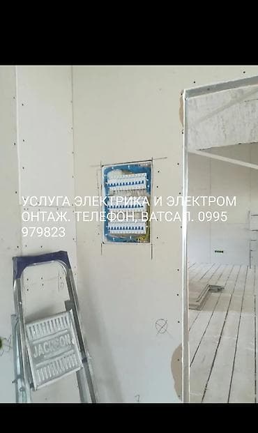 электромонтажники ош: Электрик дом, квартир, электромонтаж европейский, профессиональный — 1