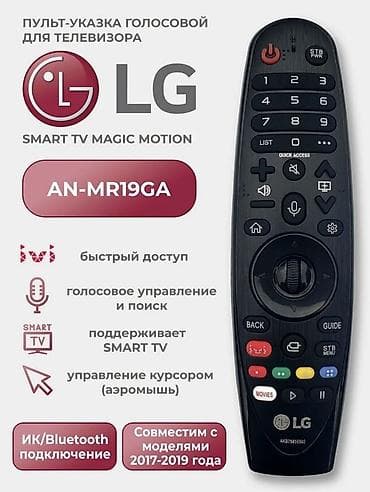 #Пульт от LG #пульт от тв #LG #MagicRemote #ANMR19GA #SmartTV #ПультLG
