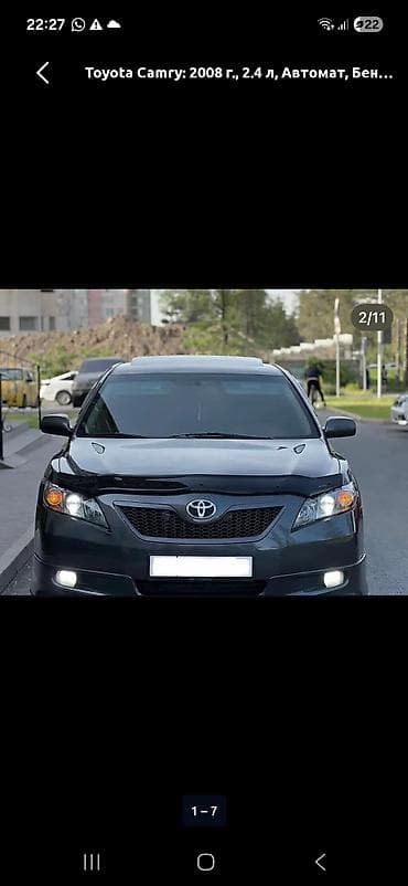 avalon 2017: Toyota Camry: 2008 г., 2.4 л, Автомат, Бензин, Седан — 2