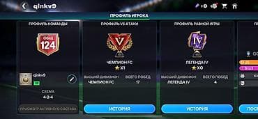 Аксессуары: Аккаунт EA Sports FC Mobile - Общая сила команды: 124 - Схема: 4-2-4 — 4