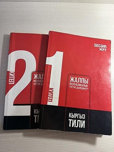 Книги и журналы: Комплект учебных пособий для подготовки к ОРТ (общереспубликанскому — 2