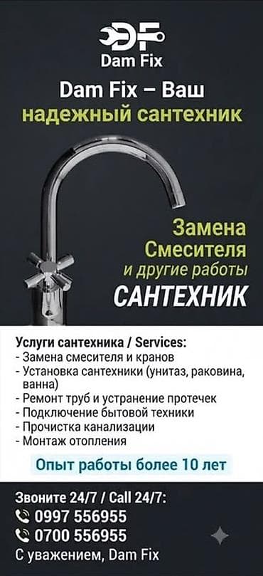 Услуги по строительству и ремонту: Монтаж и замена сантехники Больше 6 лет опыта — 1