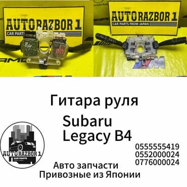 запчасти опель вектра б: Гитара руля Subaru Legacy B4 Привозной из Японии В наличии все — 1