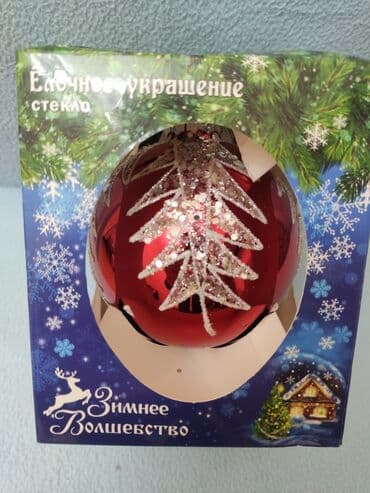 ёлка искусственная: Ёлочное украшение- ШАР. Сделан из стекла. Диаметр 10см. Производство — 2