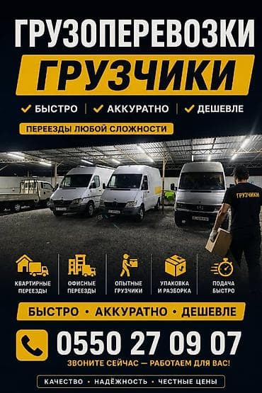 срочно связи переездом: Грузоперевозки и услуги грузчиков - Переезды любой сложности - — 1