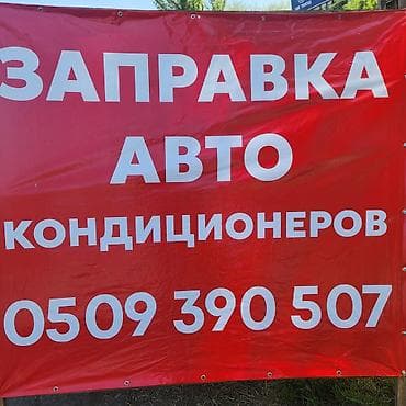 закачка фриона: ЗАПРАВКА АВТО КОНДИЦИОНЕР - Профессиональная диагностика и — 2