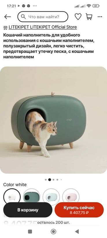 продам домик для кошки: Кошачий туалет — 1