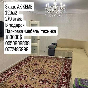 Продажа квартир: 3 комнаты, 120 м², Ак-Кеме (старый аэропорт) Элитка, 2 этаж, Евроремонт — 1