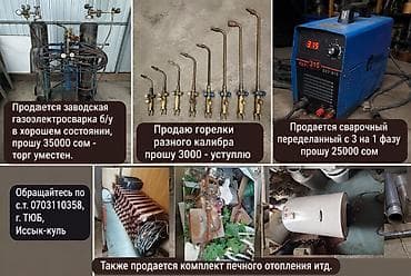 бетономешалка бишкек: Продается заводская газоэлектросварка б/у в хорошем состоянии,прошу — 1