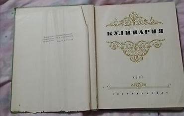 Книги и журналы: Кулинарные издания СССР — комплект из 2 книг. 1) «Кулинария» — 2
