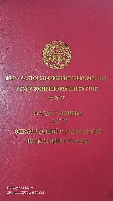 Земельные участки: 8 соток, Для строительства, Красная книга — 1