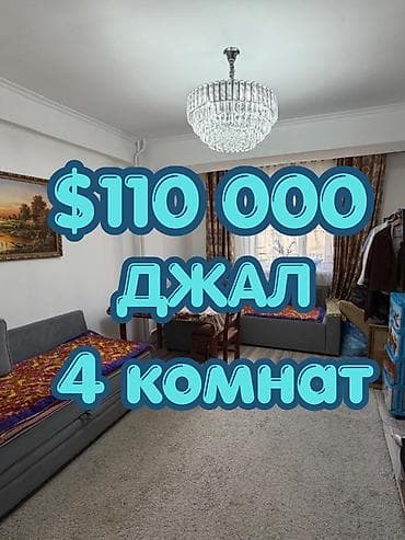 4: 4 комнаты, 87 м², Джал мкр (в т.ч. Верхний, Нижний, Средний) Индивидуалка, 5 этаж, Евроремонт — 1