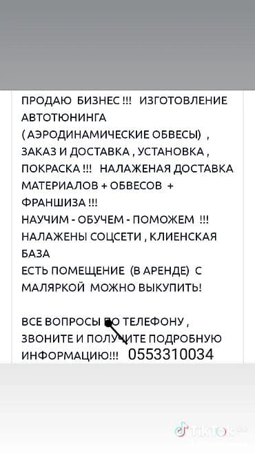 такси на выкуп: Продажа бизнеса — 2