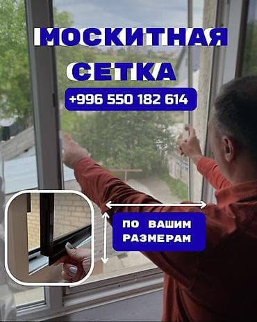 Наматрасники и топперы: Москитная сетка, Другой тип, На заказ, Бесплатная доставка — 1