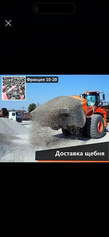 Доставка щебня, угля, песка, чернозема, отсев