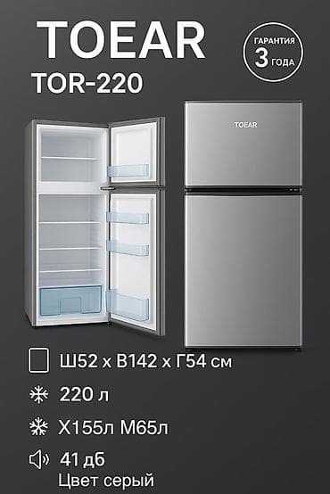 Холодильник TOEAR TOR-220 - Общий объем: 220 л - Камера холодильника