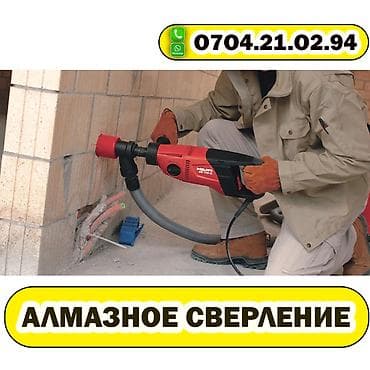 2 gz: Алмазное сверление 3-5 лет опыта — 1