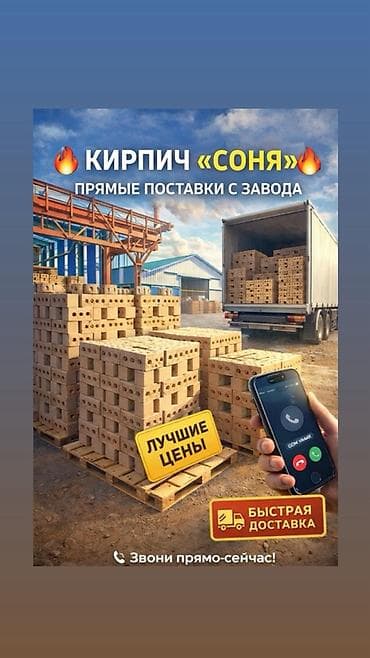Кирпич «Соня» — прямые поставки с завода - Строительный керамический
