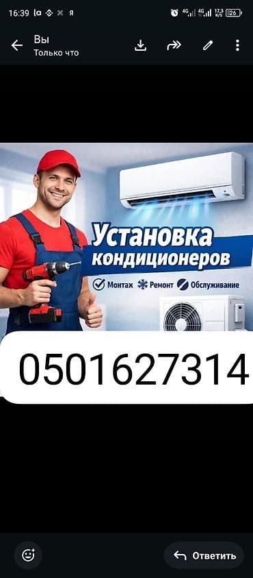 Услуги по кондиционированию: монтаж, ремонт и обслуживание