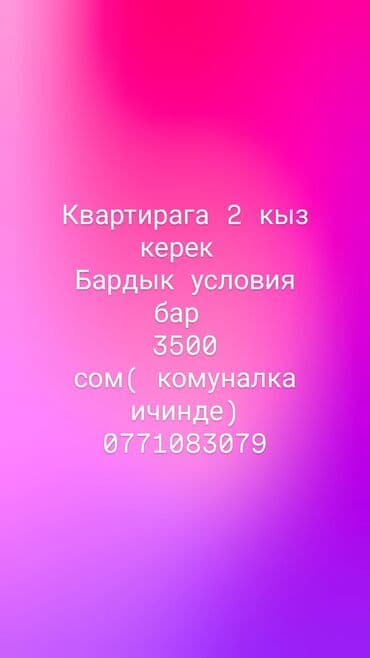аренда квартир на долгий срок от собственника: Квартирага кыз алам бардык условия бар! — 1
