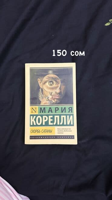 Бишкек! Хочу продать свои книги и подарить им новых хозяев 🫂 не