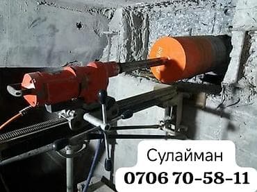 Алмазное сверление Больше 6 лет опыта — 1