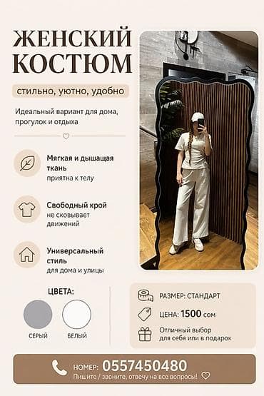 Женский костюм — стильный, уютный и удобный комплект для дома