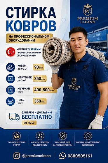 Клининг кызматтары: Килемдерди жуу, | Килем — 1