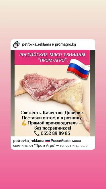 купить мясо: Свинина : Голень, Голова, Кишка, Бесплатная доставка — 5