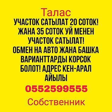 55 соток, Для строительства, Красная книга at lalafo.kg 55 соток, Для строительства, Красная книга