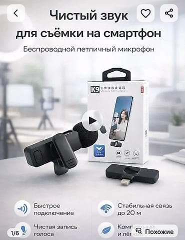 Беспроводной микрофон K9 (Wireless Microphone) — это компактный и at lalafo.kg Беспроводной микрофон K9 (Wireless Microphone) — это компактный и