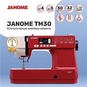 Швейная машина Janome, Компьютеризованная, Автомат