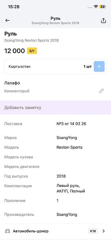 14: Руль SsangYong Rexton Sports, 2018 - Оригинальный многофункциональный — 2