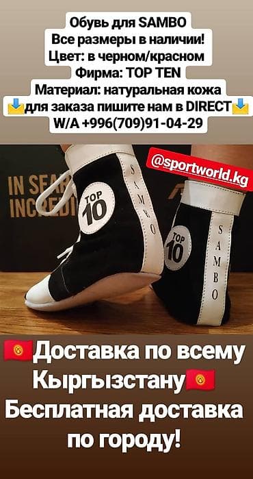 Жеке буюмдар: ✓Магазин спортивной экипировки SPORTWORLD.KG✓ БОРЦОВКА для SAMBO — 1