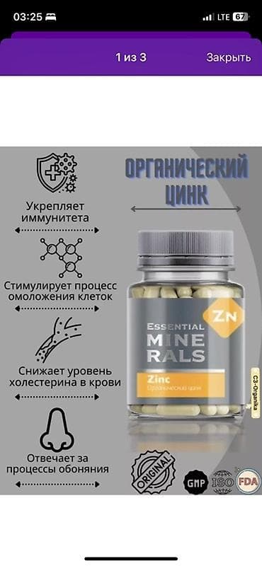 ozon jeli kapsülü: 1100 сом+доставка♥️ Органический цинк в капсулах от Essential — 1