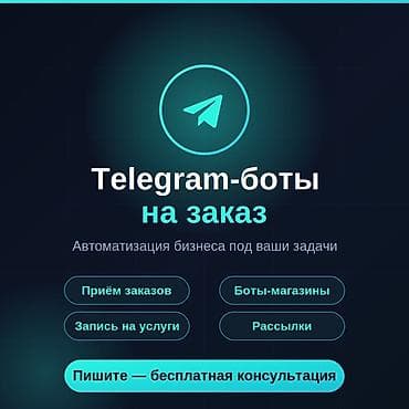 power bi: Telegram-боты на заказ — автоматизация бизнеса под ваши задачи. Что — 1