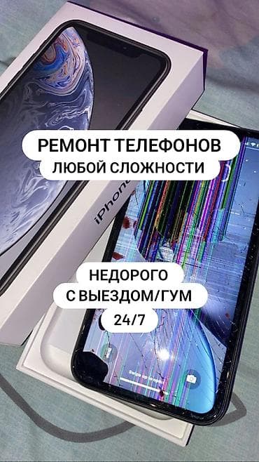 Ремонт телефонов любой сложности. - Срочное восстановление — 1