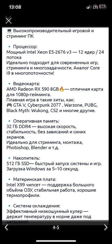 офисный компютер: Компьютер, Игровой — 5