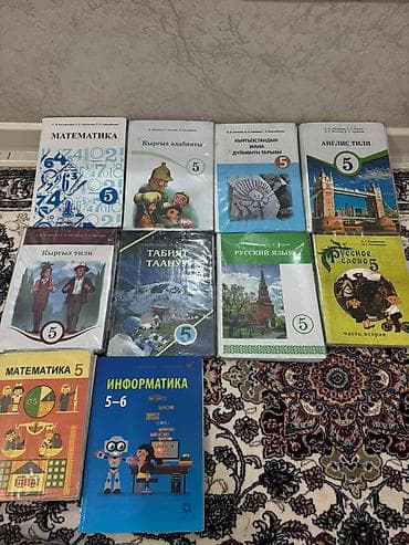ПРОДАМ ВСЕ ШКОЛЬНЫЕ УЧЕБНИКИ 📚 1200 СОМ lalafo.kg да ПРОДАМ ВСЕ ШКОЛЬНЫЕ УЧЕБНИКИ 📚 1200 СОМ